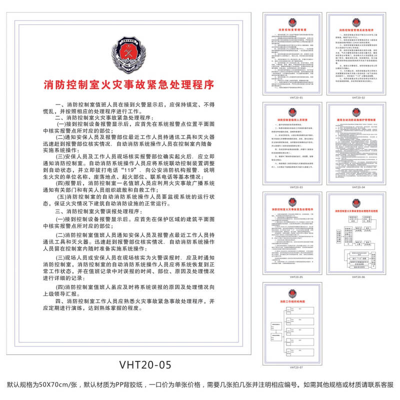 消防控制室制度牌挂图 火灾事故紧急处理程序宣传墙贴画vht20-05 户外