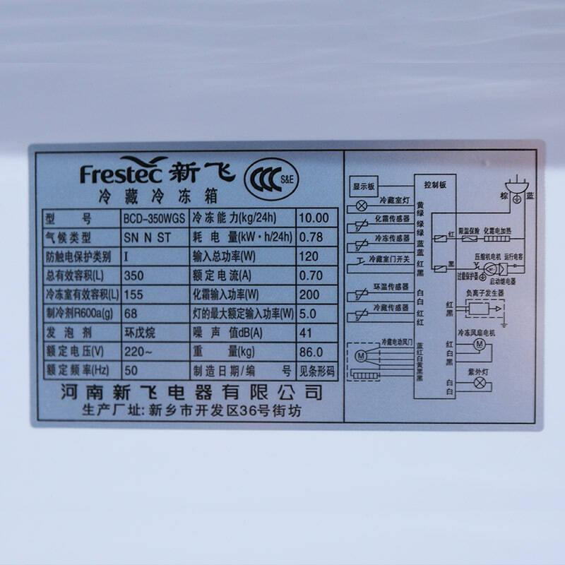 新飞(frestec)bcd-350wgs 350升 两门风冷 电脑除菌(玻璃)