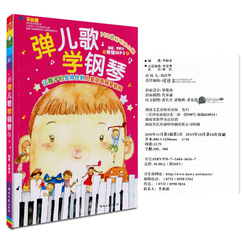 卡农钢琴曲谱初学板