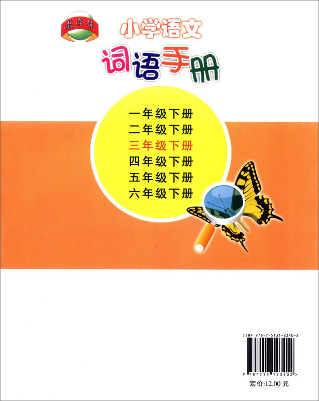 小学语文词语手册(三年级下 人教版)