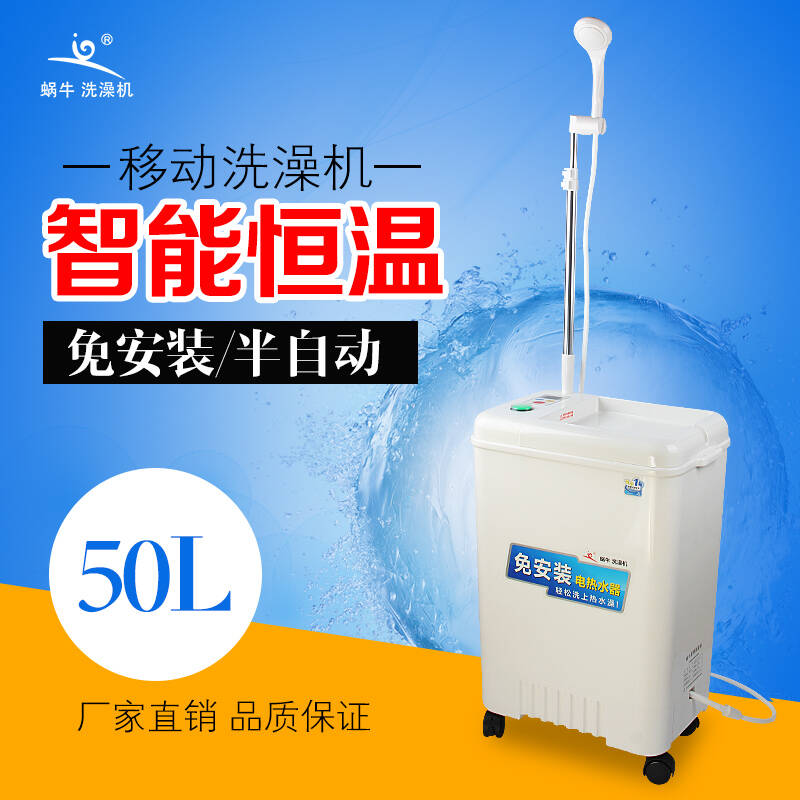 蜗牛(woonew) 40升家用洗澡机 移动电热水器 半自动 w1-1a