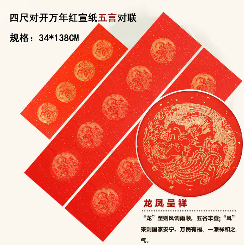 万年红宣纸对联纸加厚四尺六尺四开三开瓦当红纸 五言