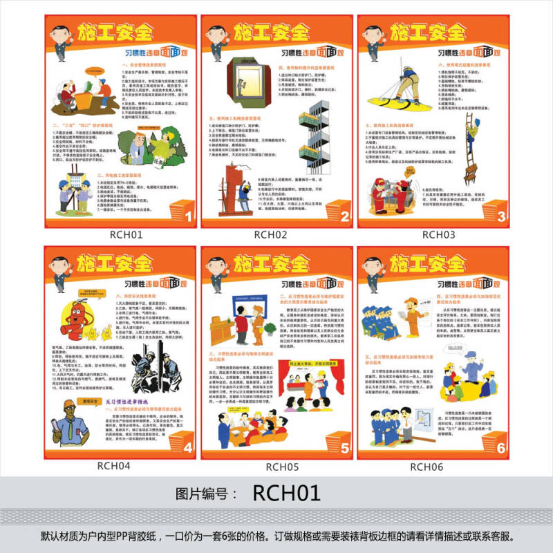 建筑安全宣传海报 建筑安全宣传画 施工安全宣传挂图rch01-06