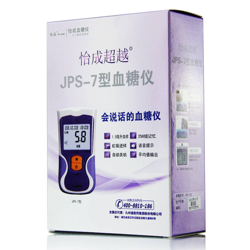 怡成jps语音血糖仪家用 血糖试纸条 jps-7语音血糖仪