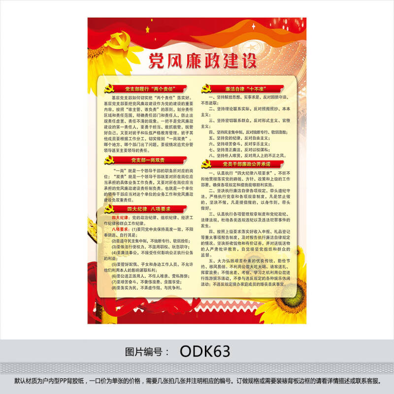 党风廉政建设宣传栏挂图 一岗双责公开承诺党建宣传画墙贴画odk63