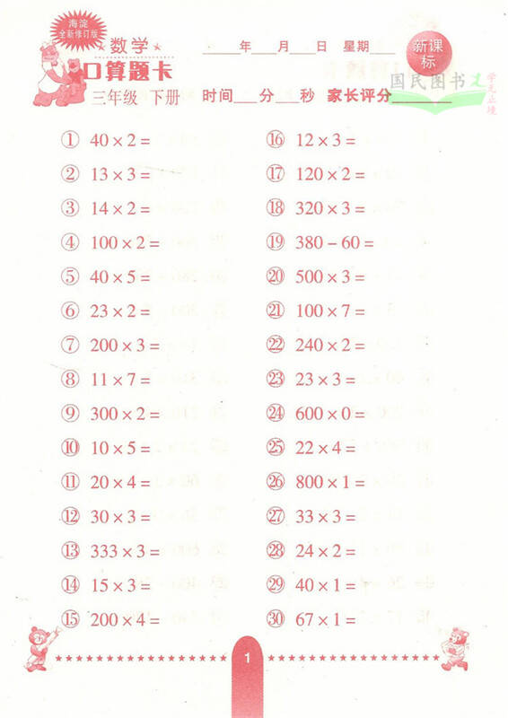 人教新课标2016全新修订小学3三年级下册数学口算题卡