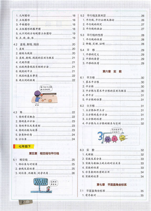 学霸笔记初中数学 配套人教版789/七八九年级数学全彩版 初中生中学生