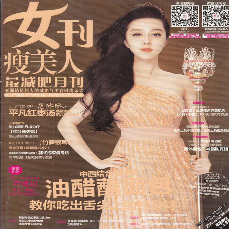 女刊瘦美人杂志2014年7月 最减肥月刊 减肥与美容时尚