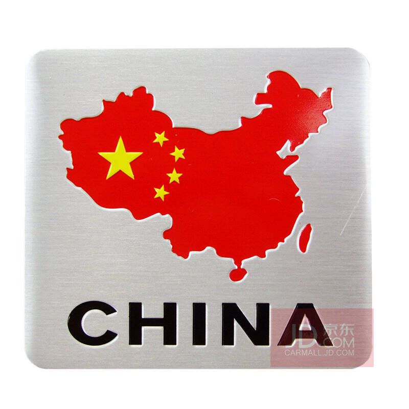 趣行 金属china中国车贴 铝合金国 旗贴标 中国地图国旗方形铝贴图片