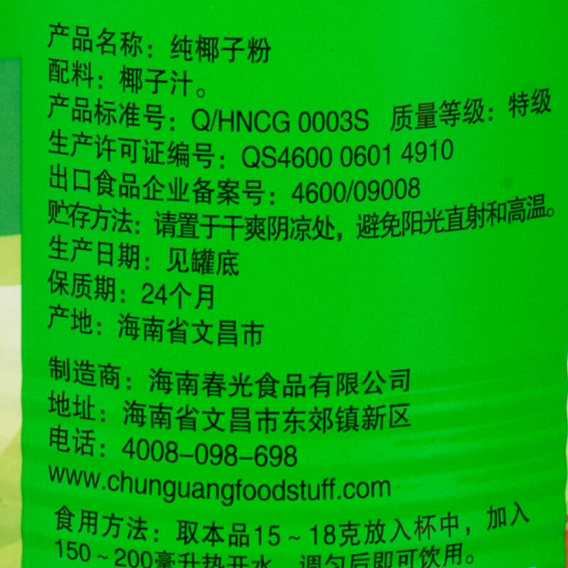 春光食品海南特产纯椰子粉400g罐椰奶椰汁粉早餐代餐速溶冲饮