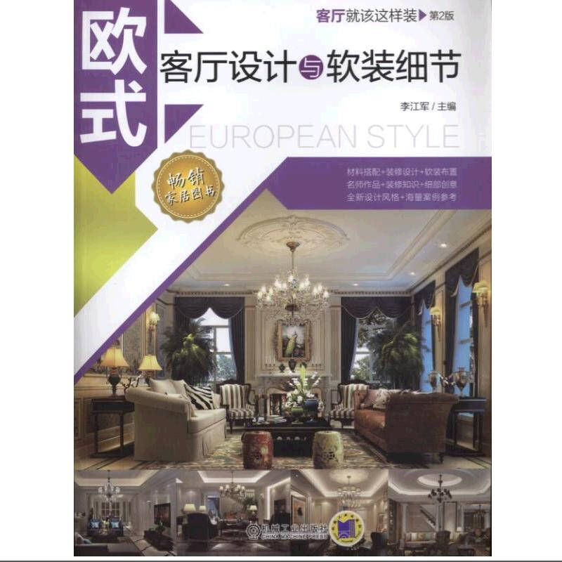 简约客厅设计与软装细节+欧式客厅设计与软装细节