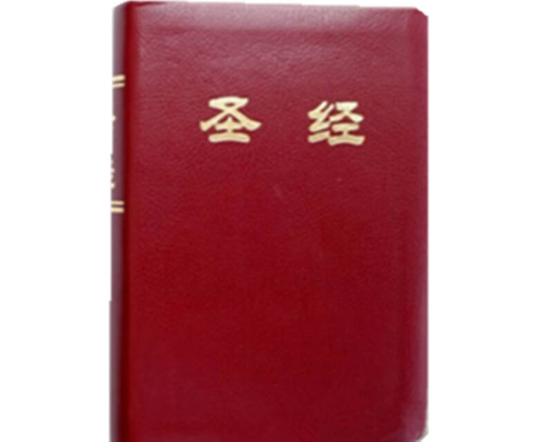 32k 基督教书籍圣经中文和合本开新旧约全书正版