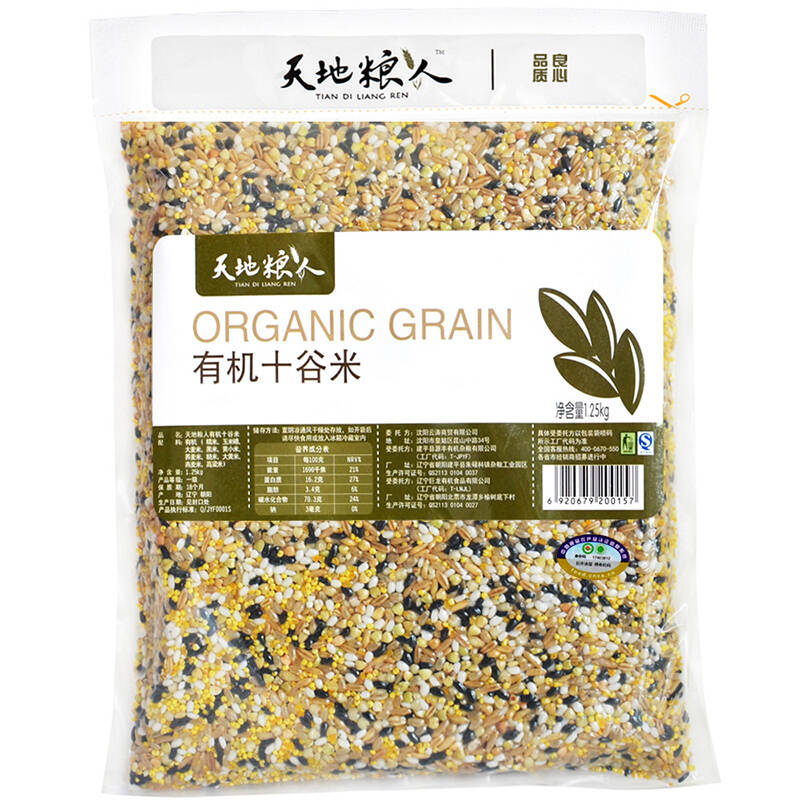 天地粮人 有机 十谷米 1250g(黄小米 黑米 糯米 燕麦米 糙米等)