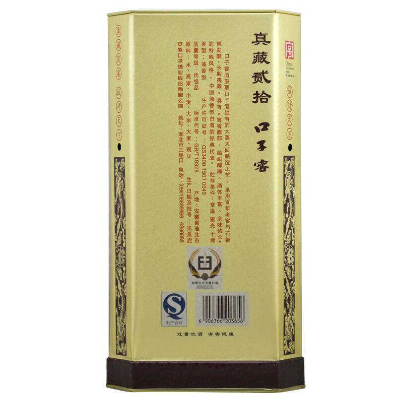 口子窖 二十年真藏 50度 500ml【图片 价格 品牌 评论】-京东