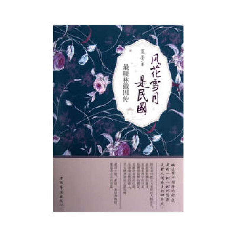风花雪月是民国(最暖林徽因传)