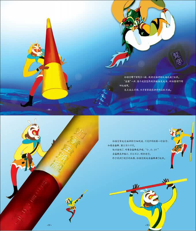 大闹天宫全集/中国经典动画大全集(套装上下册)