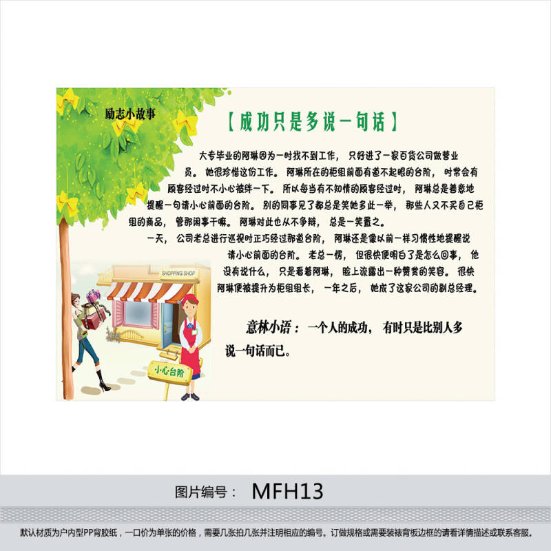企业文化挂图 励志海报 励志小故事 成功是多说一句话