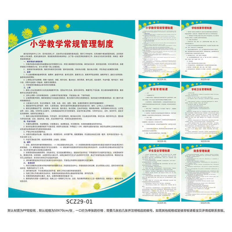 贴画挂图牌宣传栏教学宣传画大班用书常规管理制度幼儿scz29-01户外学校制度小学我喜欢我备课图片