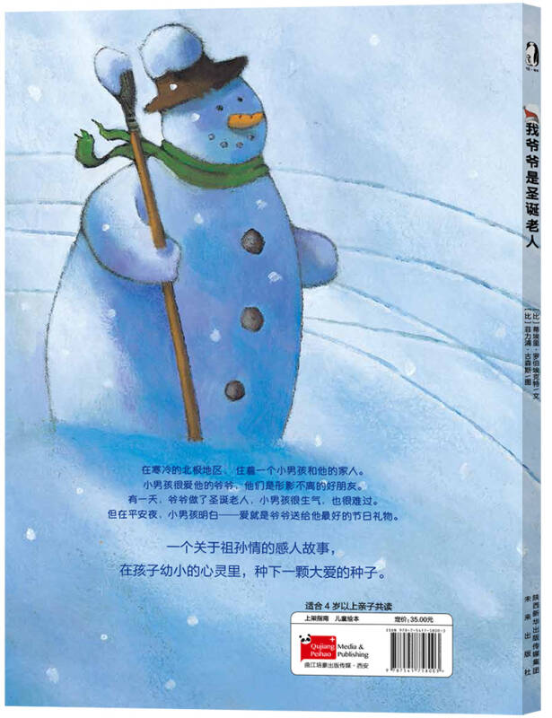 暖绘本:我爷爷是圣诞老人