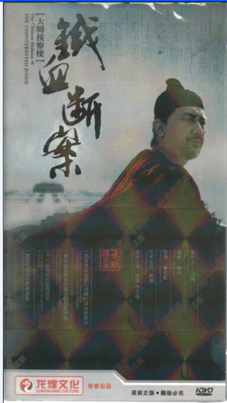 大明按察使之铁血断案(6dvd) 自营