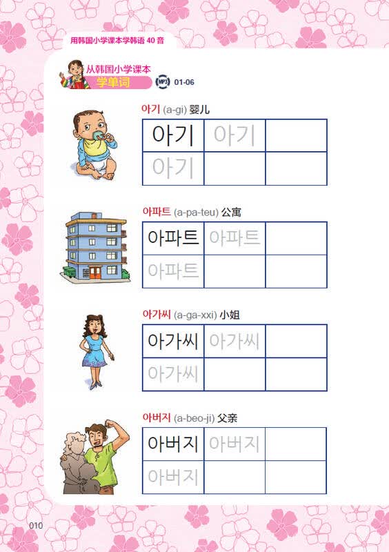 用日本小学课本学50音_用韩国小学课本学韩语40音_从日本中小学课本学日文 pdf