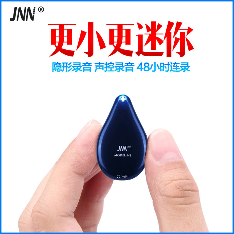 jnn 智能降噪 迷你 微型录音笔 专业 高清远距隐形 声控正品声控u盘