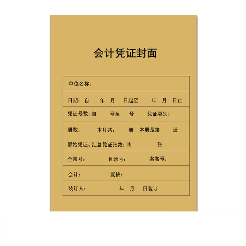金蝶财务牛皮纸 会计账本封面封皮 金蝶账簿 封面装订图片