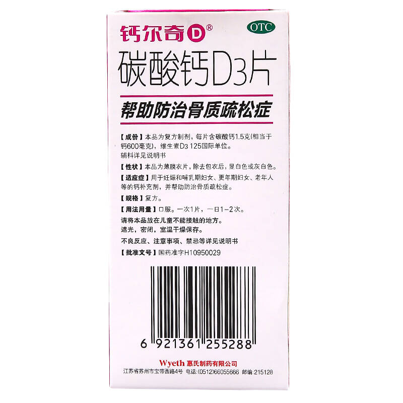 钙尔奇 碳酸钙d3片 0.6g*60片/盒