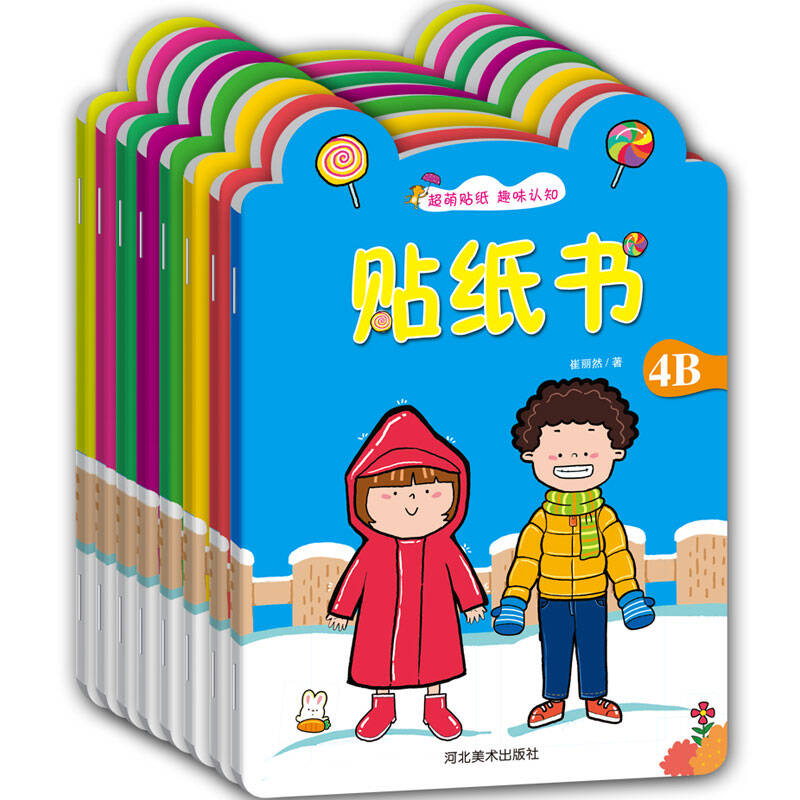 趣味认知贴纸书全8册 3-4-5-6-7岁 幼儿园儿童早教启蒙贴纸
