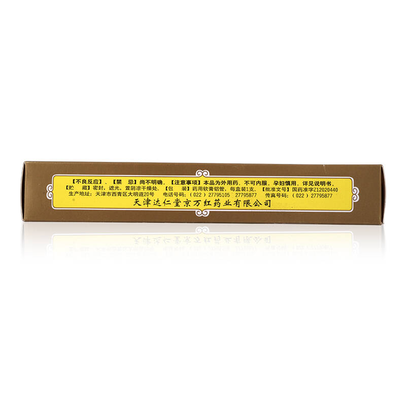 京万红软膏 20g 烧伤膏烫伤膏活血解毒 消肿止痛 轻度