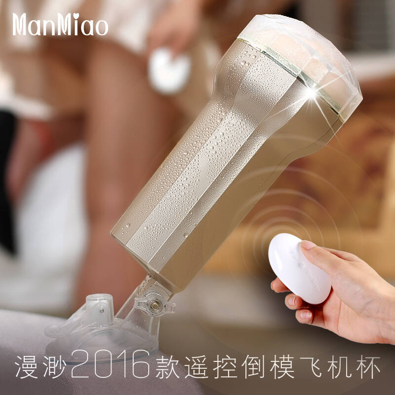 漫渺(manmiao)x3新男用多频智能 电动自慰器 无线遥控版 免提飞机杯