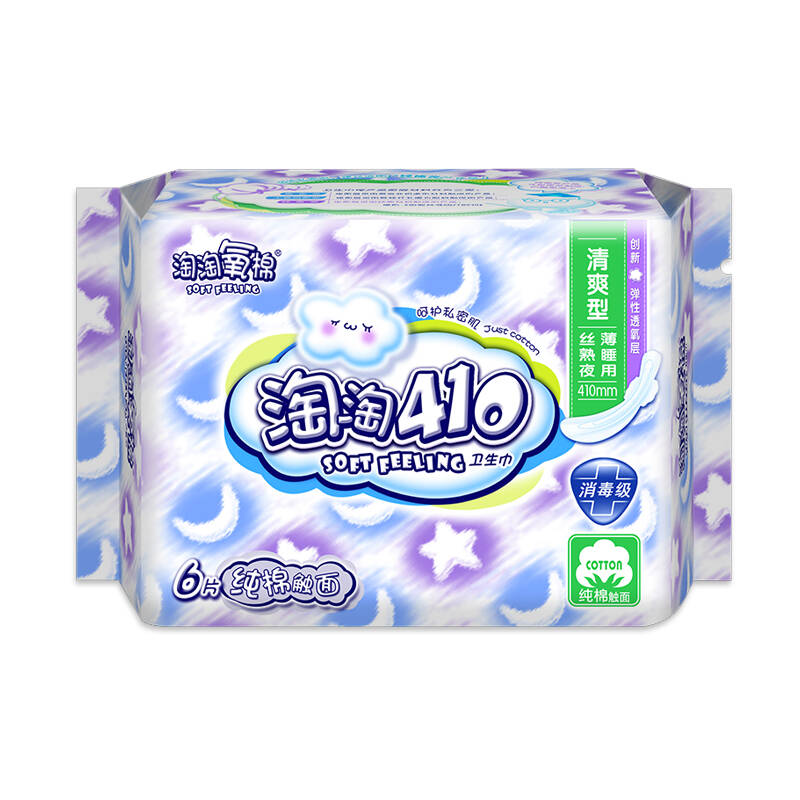 淘淘氧棉 纯棉清爽型410mm熟睡夜用卫生巾6片装