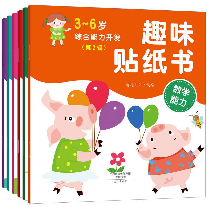 3-6岁综合能力开发趣味贴纸书第二辑全6册 幼儿园宝宝贴纸书 宝宝启蒙趣味益智神奇贴纸图书 - 京东
