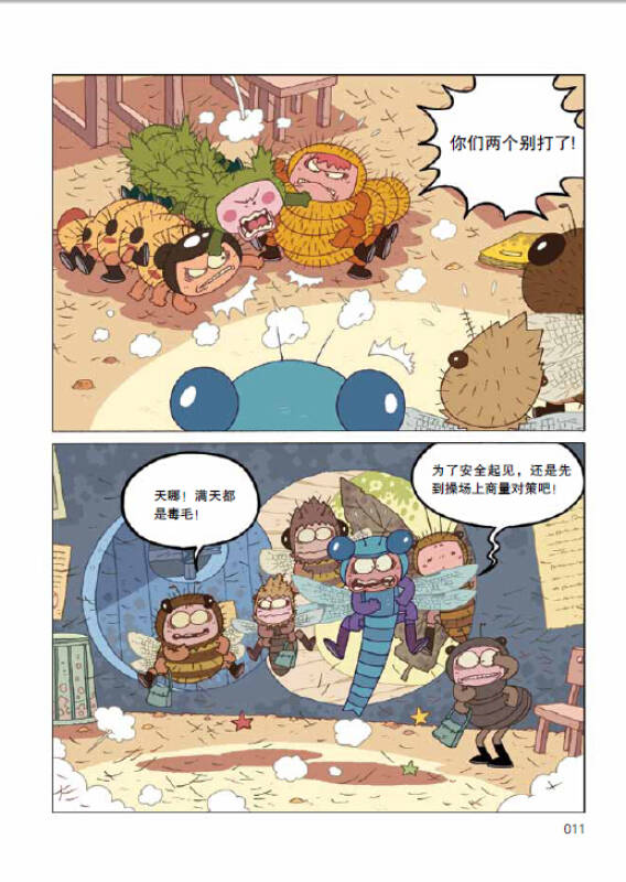 酷虫学校科普漫画系列·飞虫班套装(套装全6册)