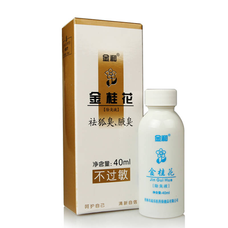 金桂花除臭液 40ml 祛腋臭汗味不过敏汗臭专用3瓶有优惠 3瓶装只需89.