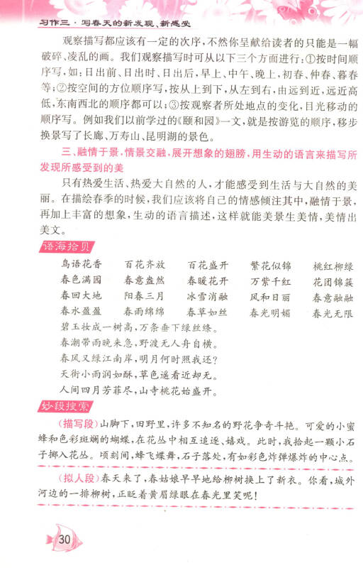 春雨2016年春 同步作文:三年级下(北京版)