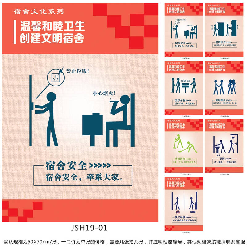 宿舍文化挂图 宣传画海报 寝室文化标语 创建文明宿舍