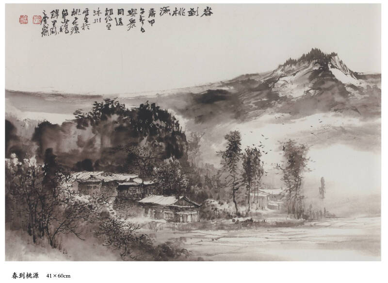 绿野寻梦:孙成慷水墨山水集