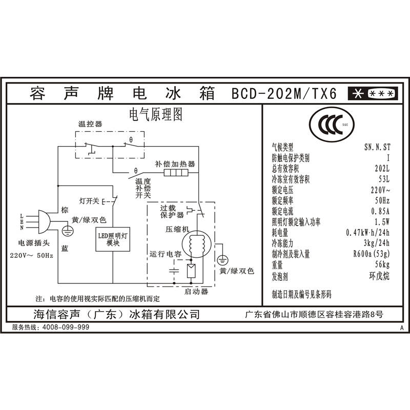 202升 三门冰箱 家用一级节能 门封保护 自感应温度补偿(拉丝银)