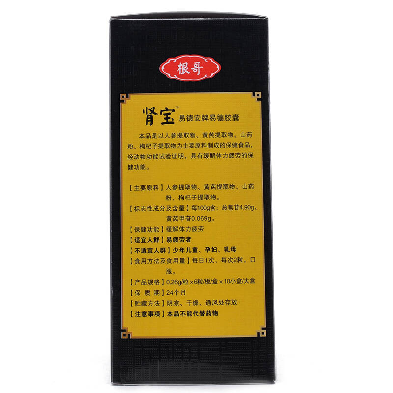 肾宝 蓝帽男性保健品 1盒10板60片 非万艾可伟哥补肾壮阳延时持久药