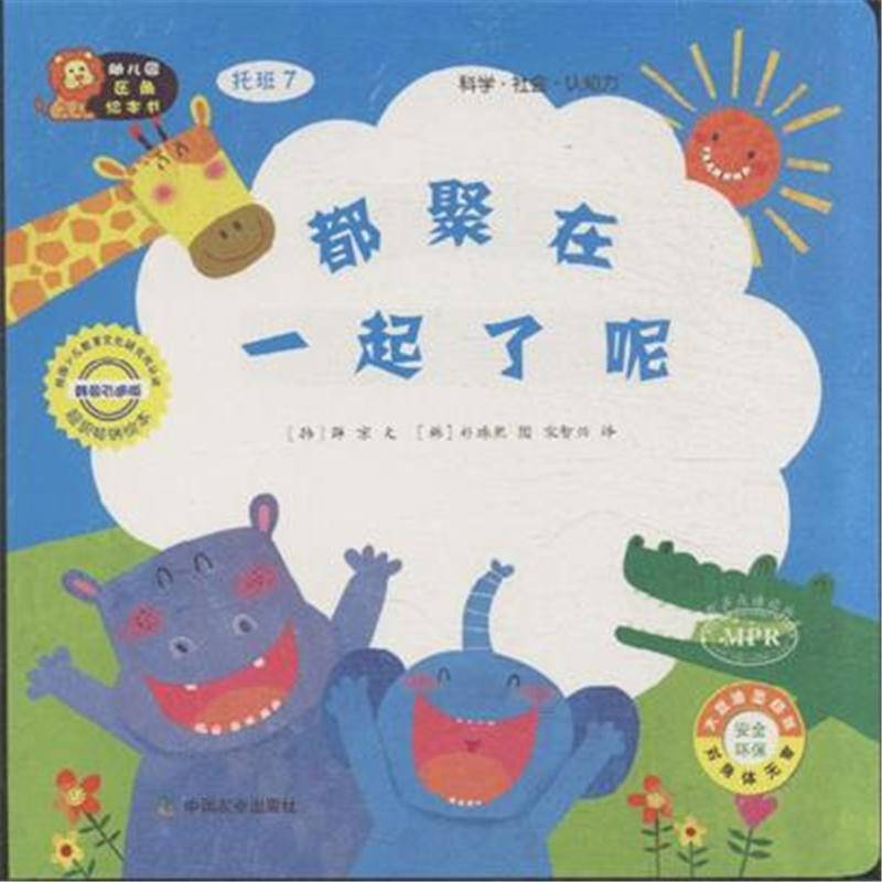 都聚在一起了呢-幼儿园区角绘本书-托班7