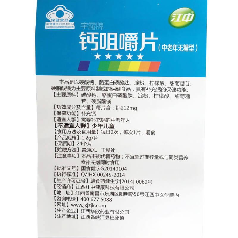 型钙片 儿童孕妇钙片 钙加维d咀嚼片 成人补钙 古优牌氨基葡萄糖钙片