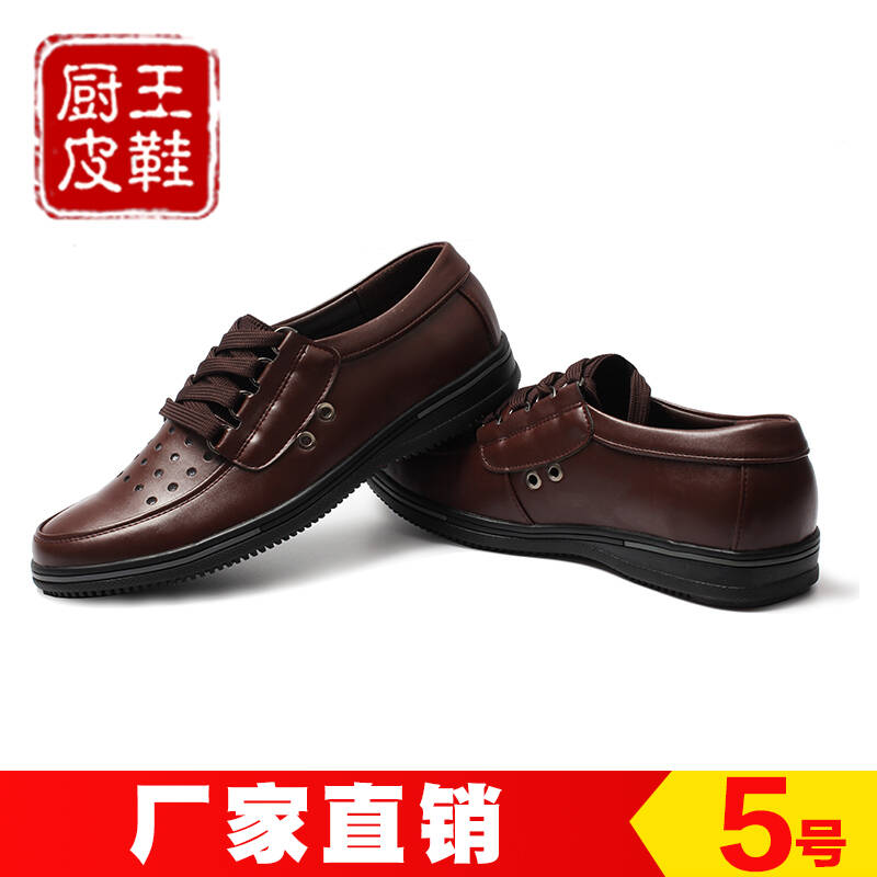 厨王皮鞋 厨师鞋男 厨师鞋子 防水皮鞋 酒店工作鞋 防滑皮鞋 男士