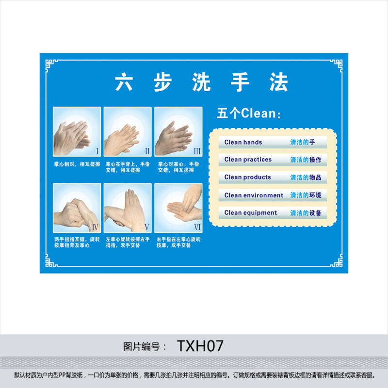 标准洗手方法 洗手步骤图 五个clean 六步洗手法横向墙贴画txh07 户外