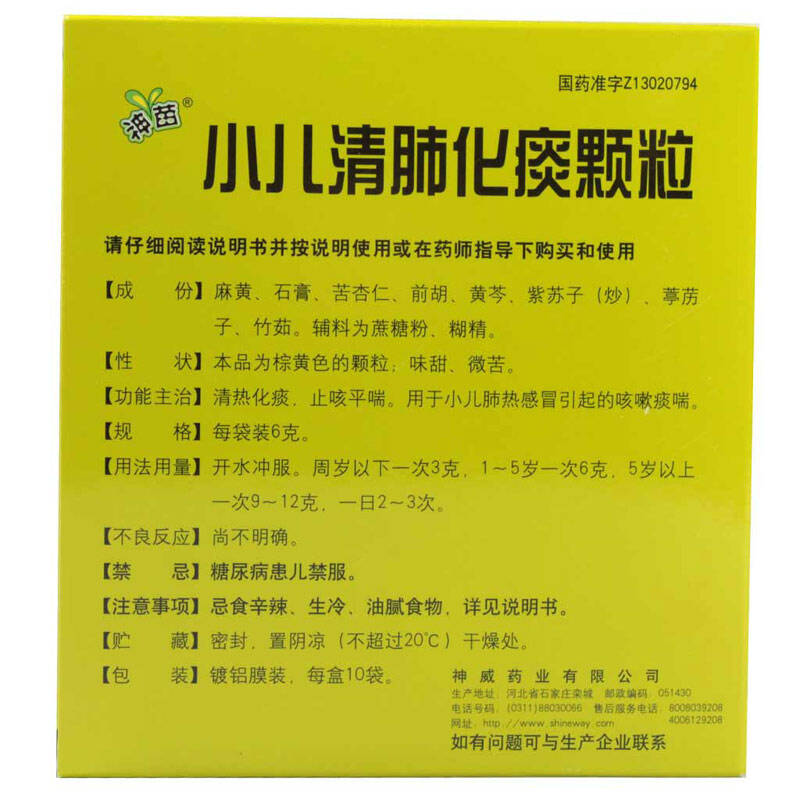 神威 小儿清肺化痰颗粒6g*10袋 清热 化痰 止咳 感冒咳嗽