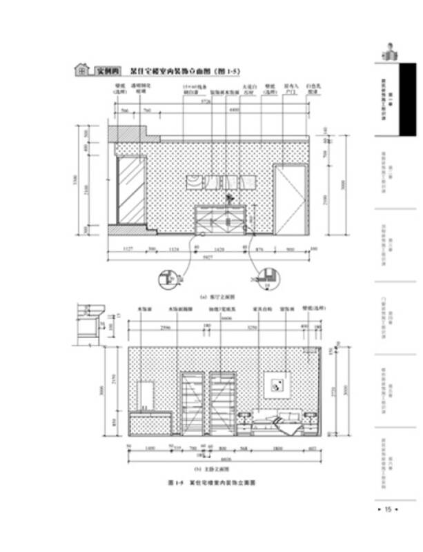 一套图学会识读装饰装修施工图(附光盘)