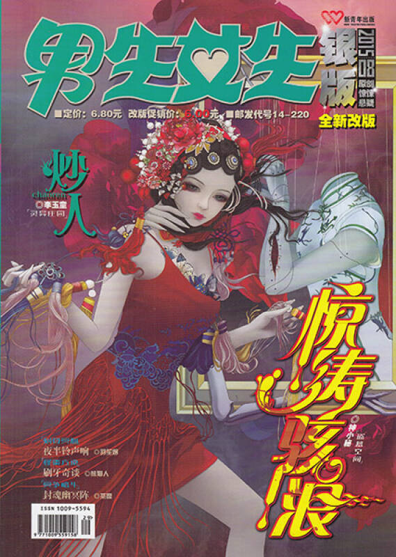 男生女生杂志银版2015年8月 惊涛骇浪