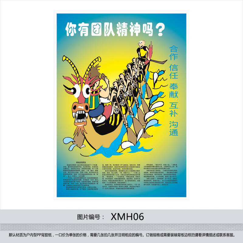 企业宣传画 工厂挂图 公司管理漫画故事 团队精神 公司海报xmh06 户外
