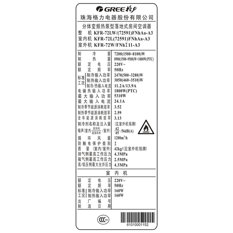 格力gree3匹变频悦雅立柜式冷暖空调白色kfr72lw72591fnhaaa3