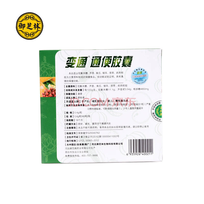 御芝林变通通便胶囊 0.4g/粒*60粒/瓶 通便 改善便秘